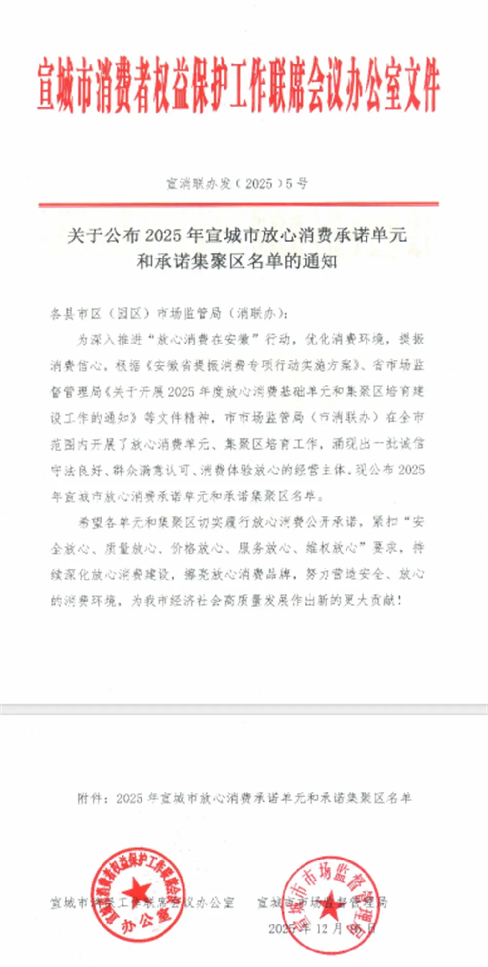 2025年宜城市放心消费承诺单元和承诺集聚区名单