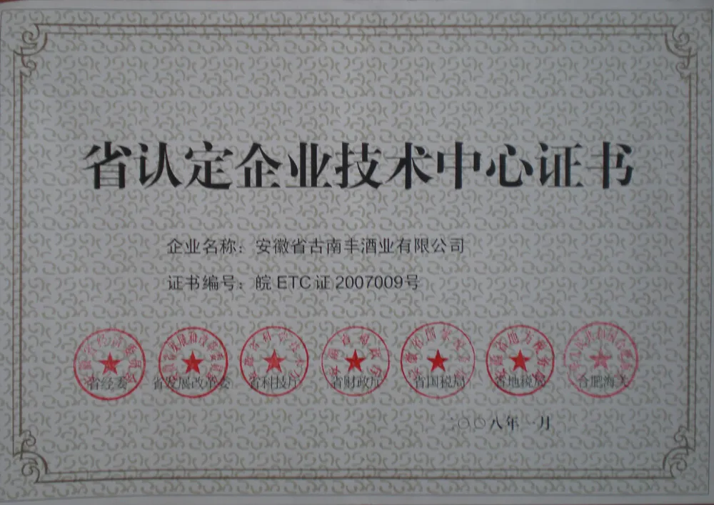 省认定企业技术中心证书