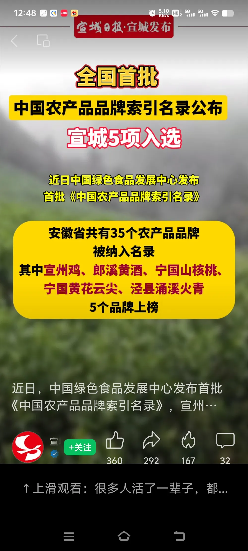 中国农产品品牌索引