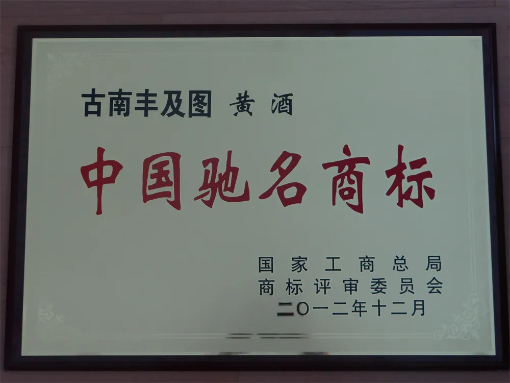 中国驰名商标