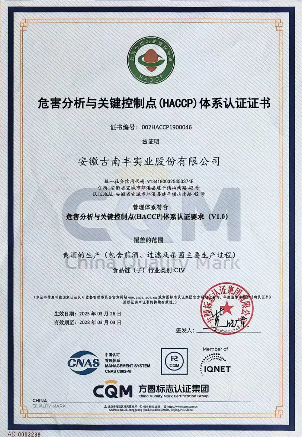 危害分析与关键控制点(HACCP)体系认证证书