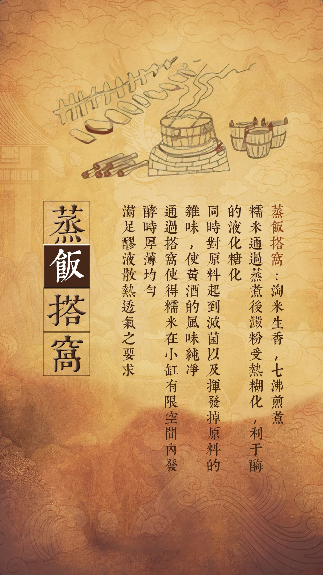 非遗酿酒七步法2 - 蒸饭搭窝