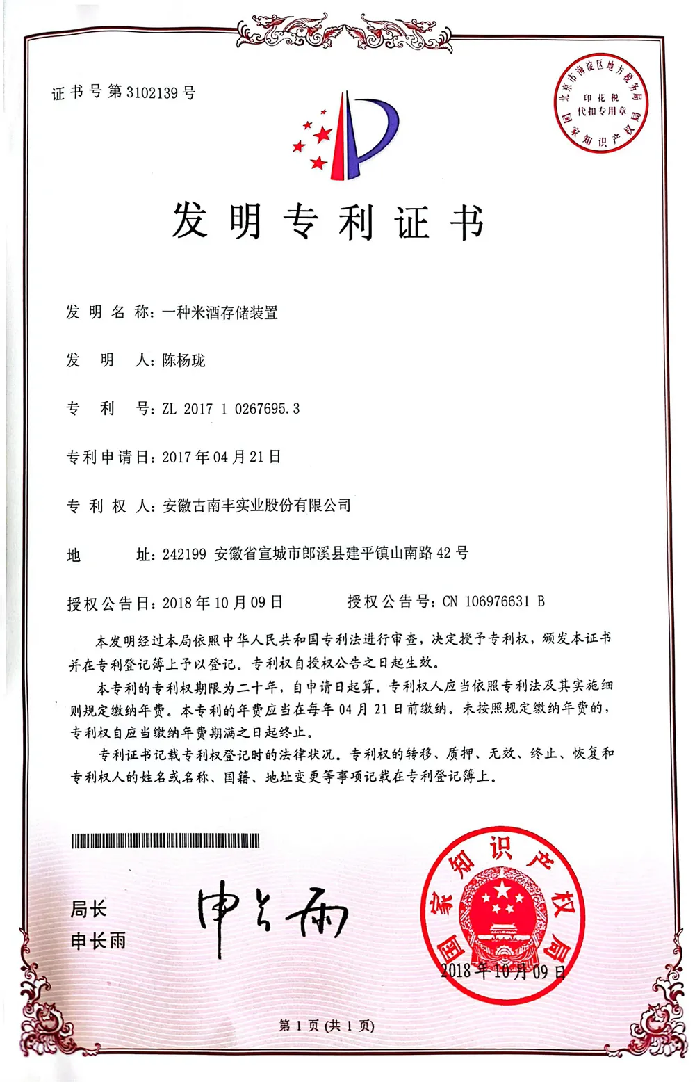 发明专利证书