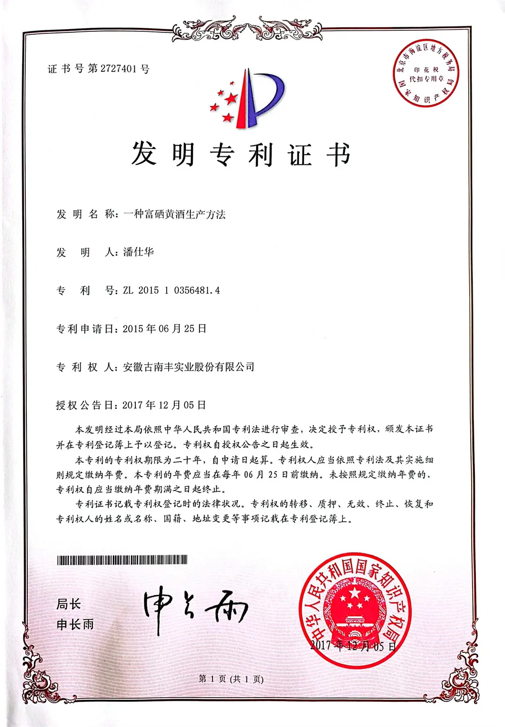 发明专利证书