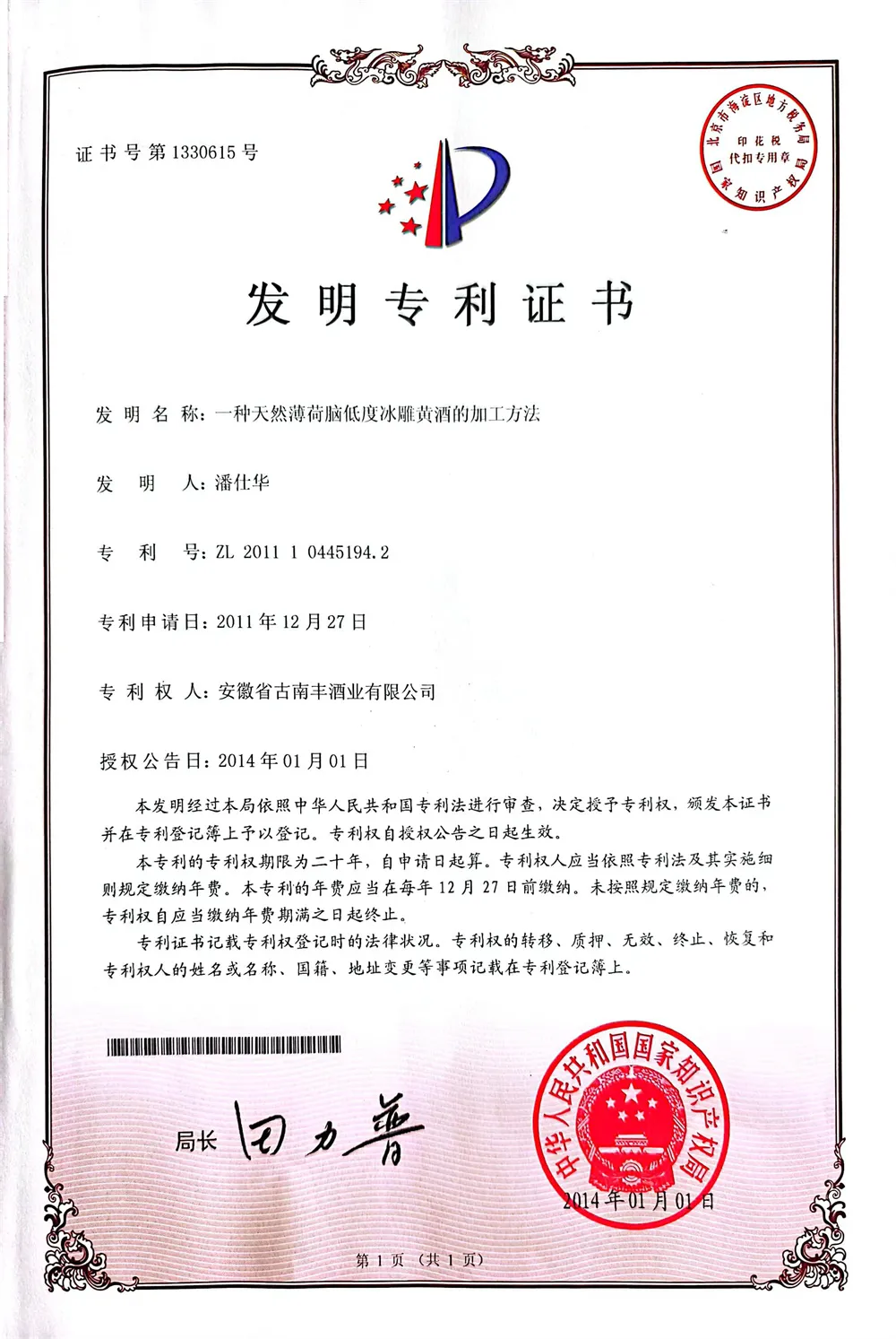 发明专利证书