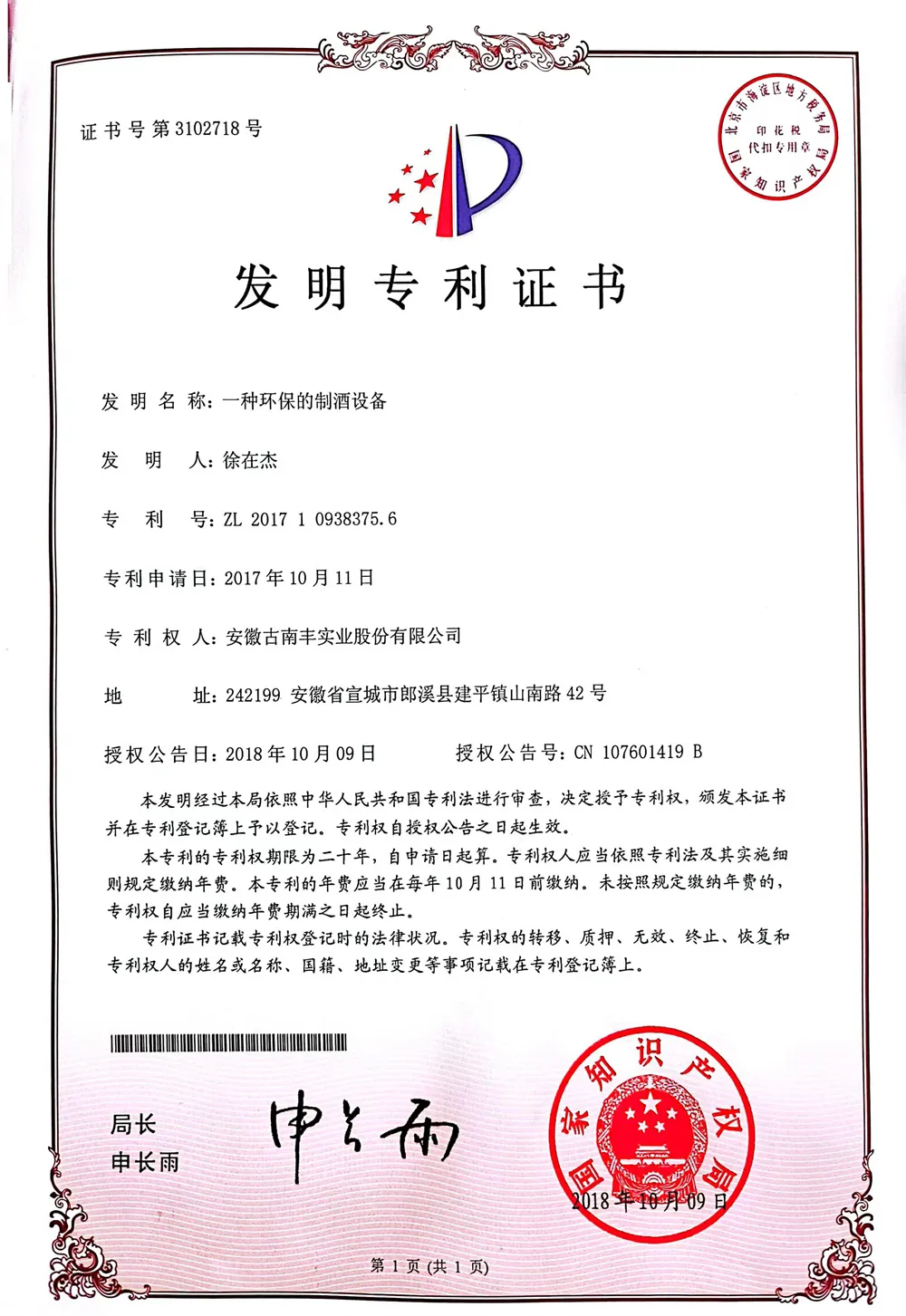发明专利证书