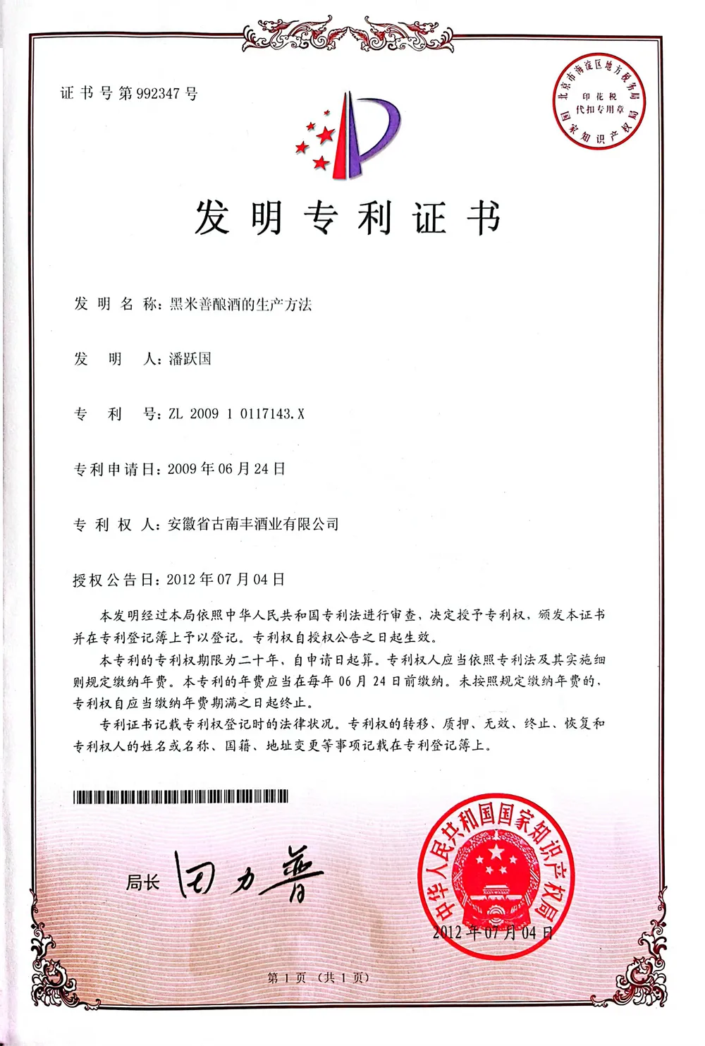 发明专利证书