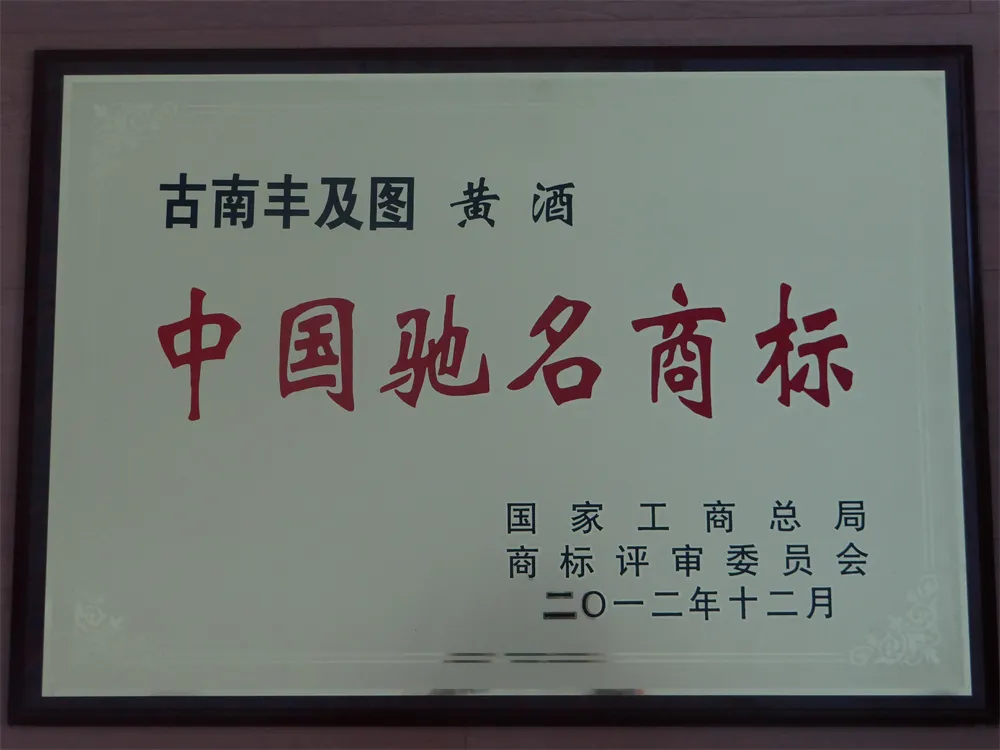 2012年中国驰名商标