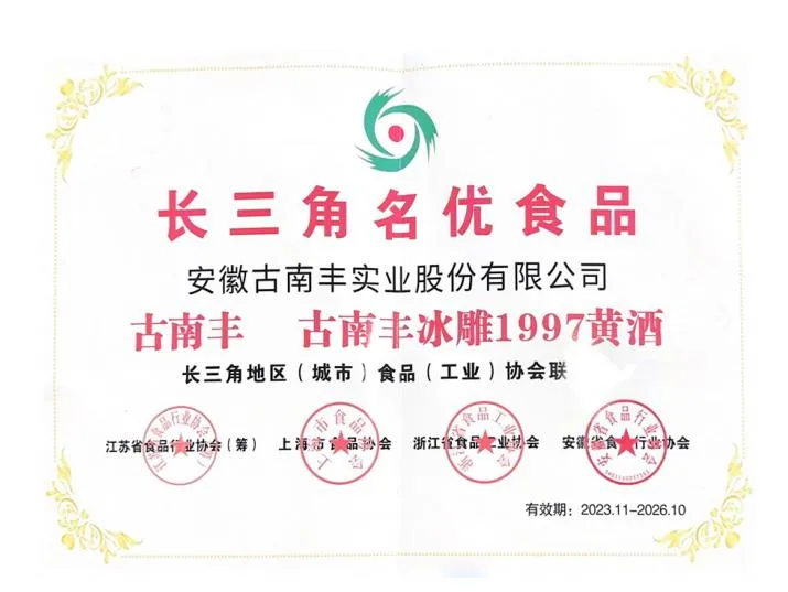 2023年长三角名优食品