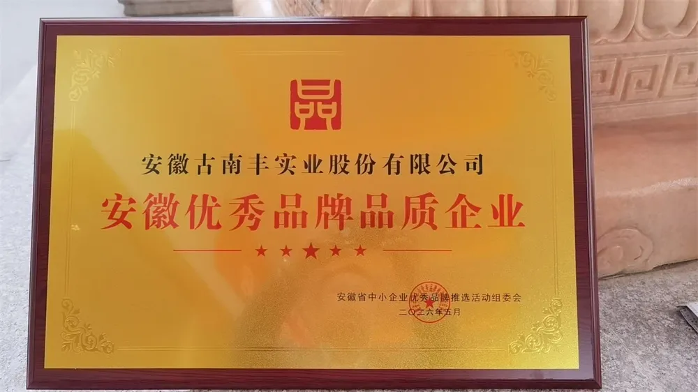 2026年安徽优秀品牌品质企业