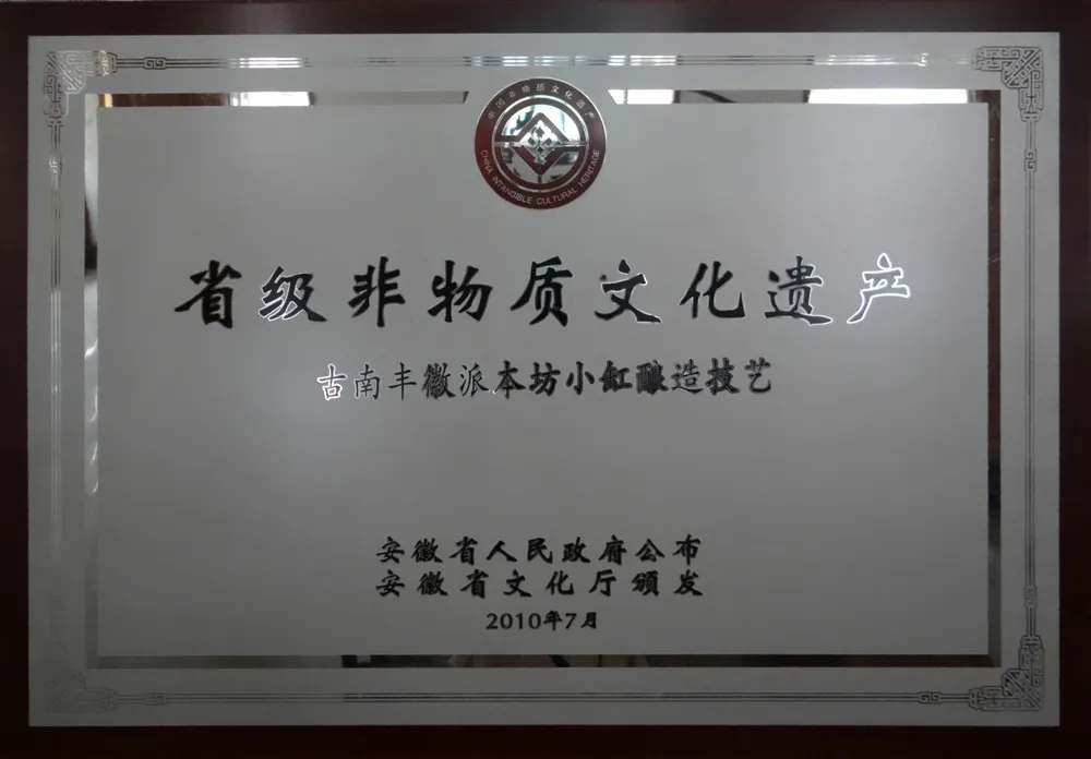 安徽省省级非物质文化遗产