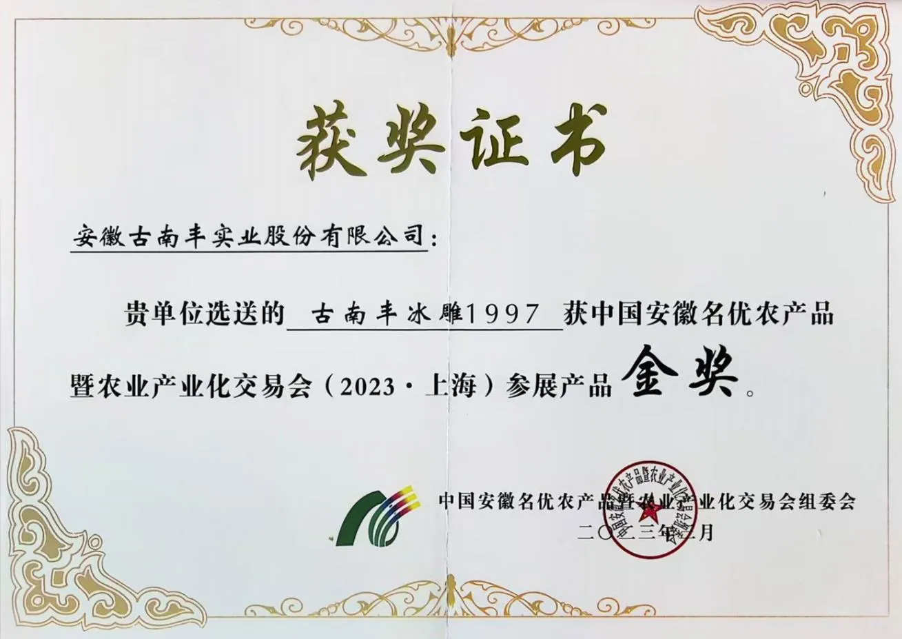 2023年上海农展参展产品金奖