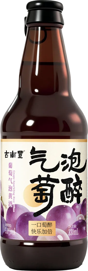葡萄气泡黄酒