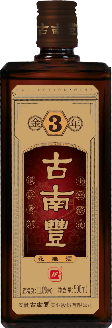 金3年花雕酒