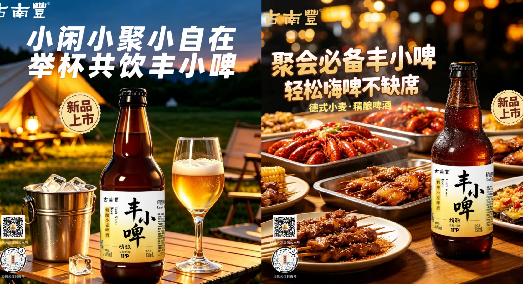新品上市 | 古南丰「丰小啤」来了！这杯德式精酿，点亮你的日常小时刻！